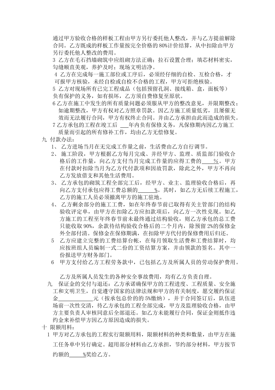 毛石挡墙砌筑工程劳务承包合同_第2页