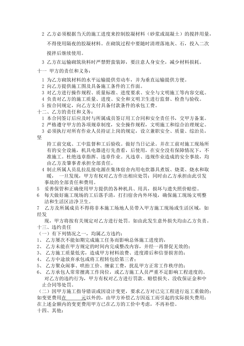 毛石挡墙砌筑工程劳务承包合同_第3页