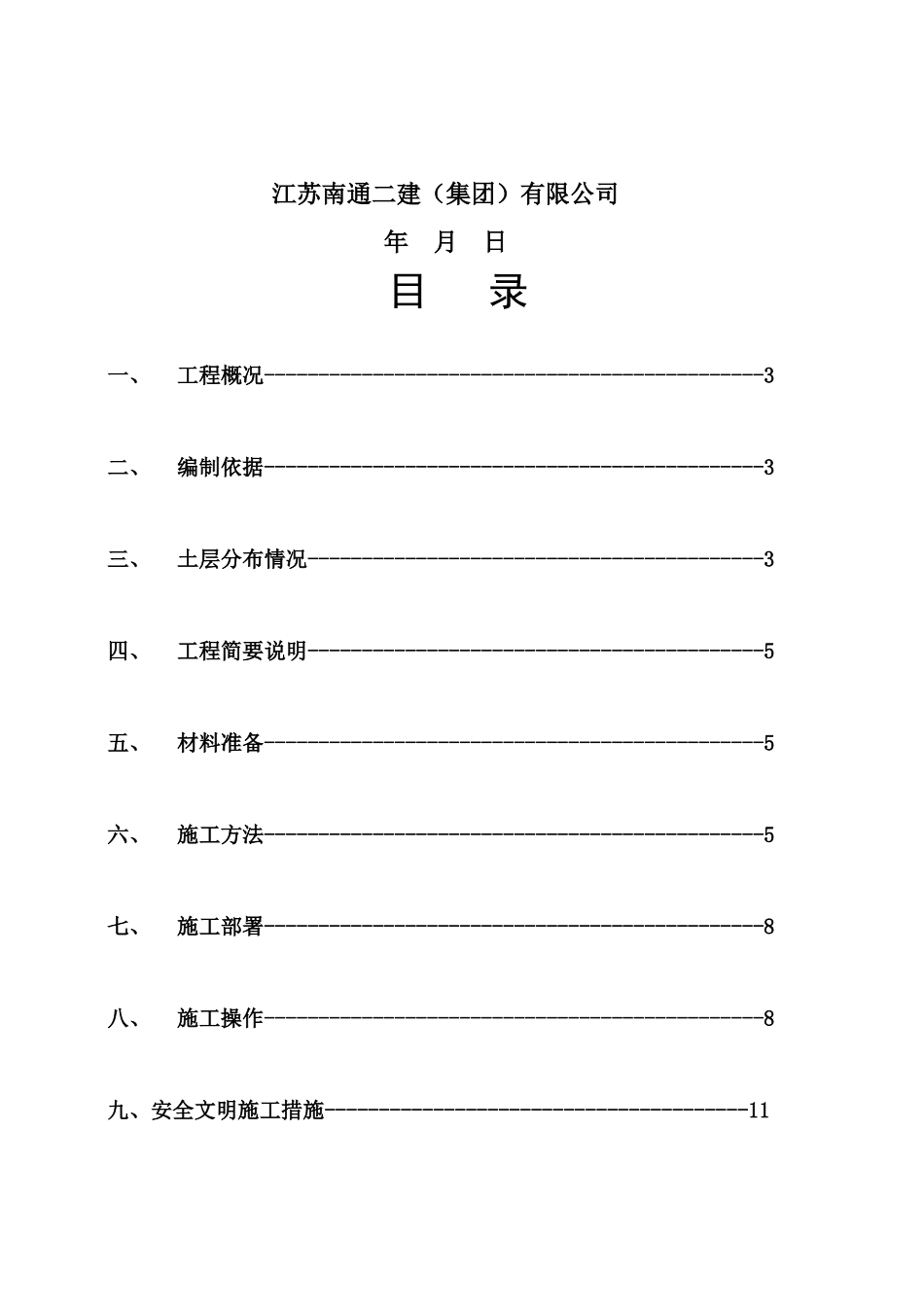 毛石混凝土回填施工方案DOC_第2页