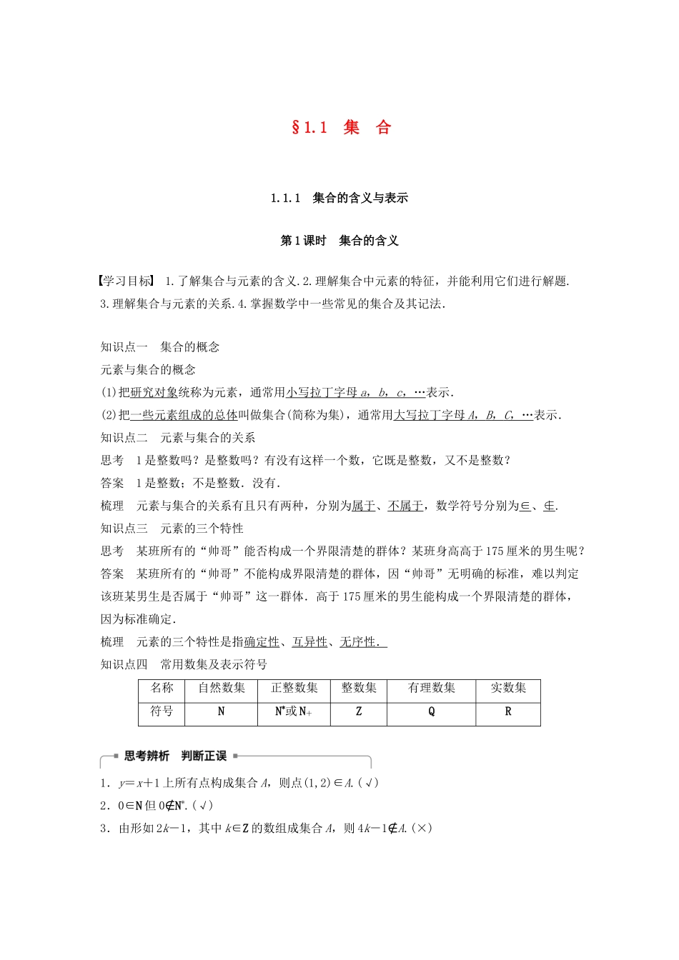 高中数学 第一章 1.1 集合 1.1.1 集合的含义与表示（第1课时）学案（含解析）新人教A版必修1-新人教A版高一必修1数学学案_第1页
