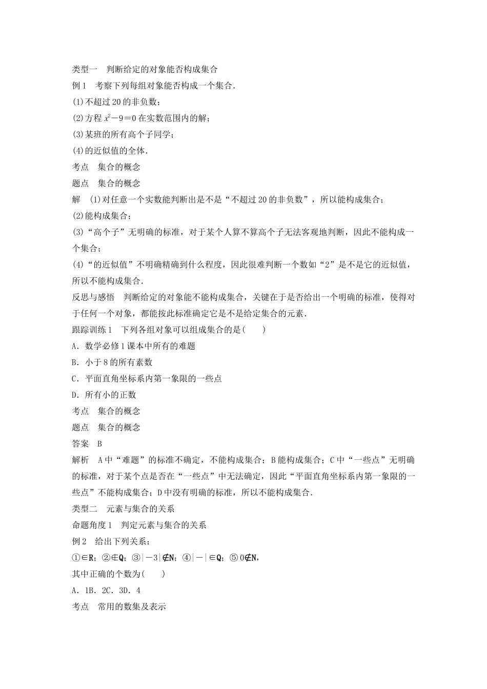 高中数学 第一章 1.1 集合 1.1.1 集合的含义与表示（第1课时）学案（含解析）新人教A版必修1-新人教A版高一必修1数学学案_第2页