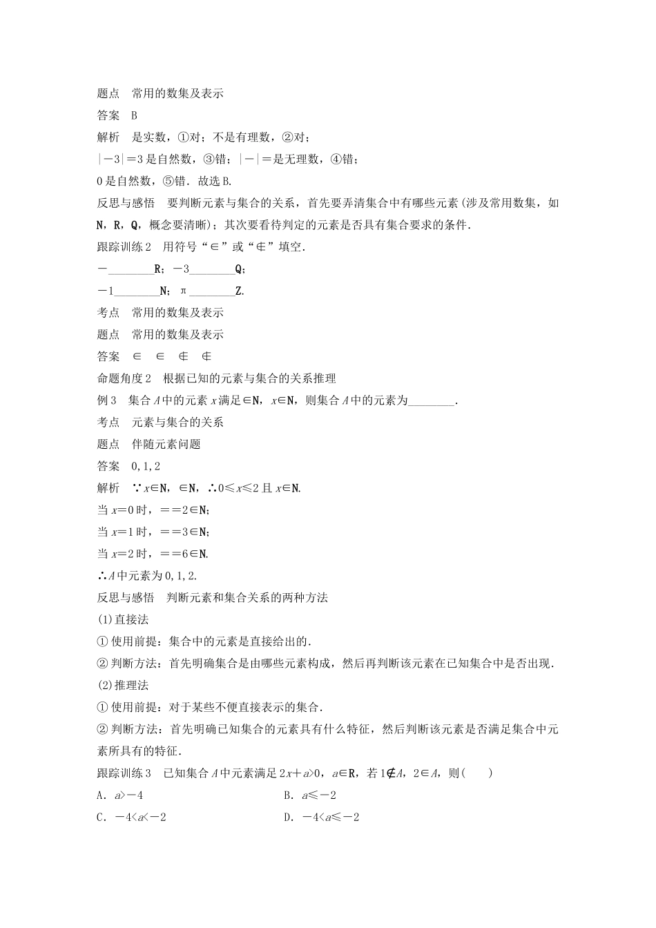 高中数学 第一章 1.1 集合 1.1.1 集合的含义与表示（第1课时）学案（含解析）新人教A版必修1-新人教A版高一必修1数学学案_第3页