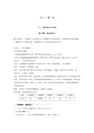高中数学 第一章 1.1 集合 1.1.1 集合的含义与表示（第1课时）学案（含解析）新人教A版必修1-新人教A版高一必修1数学学案