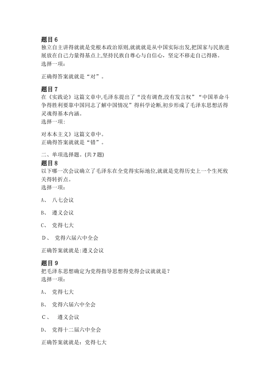 毛泽东思想和中国特色社会主义理论体系概论全部答案_第2页