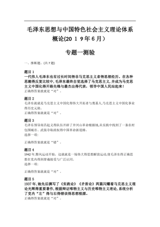 毛泽东思想和中国特色社会主义理论体系概论全部答案