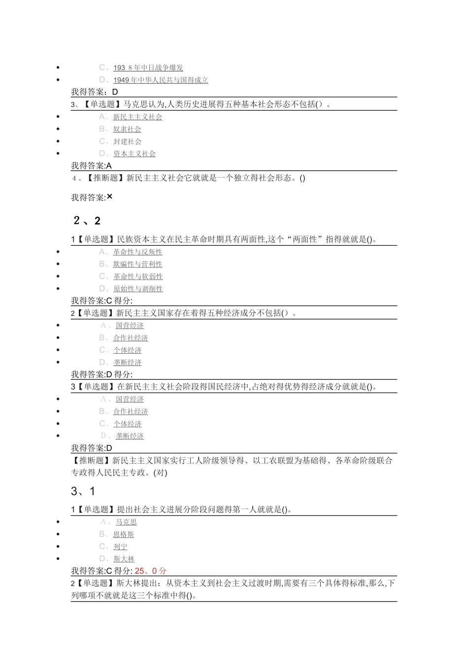 毛泽东思想和中国特色社会主义理论体系概论答案_第2页