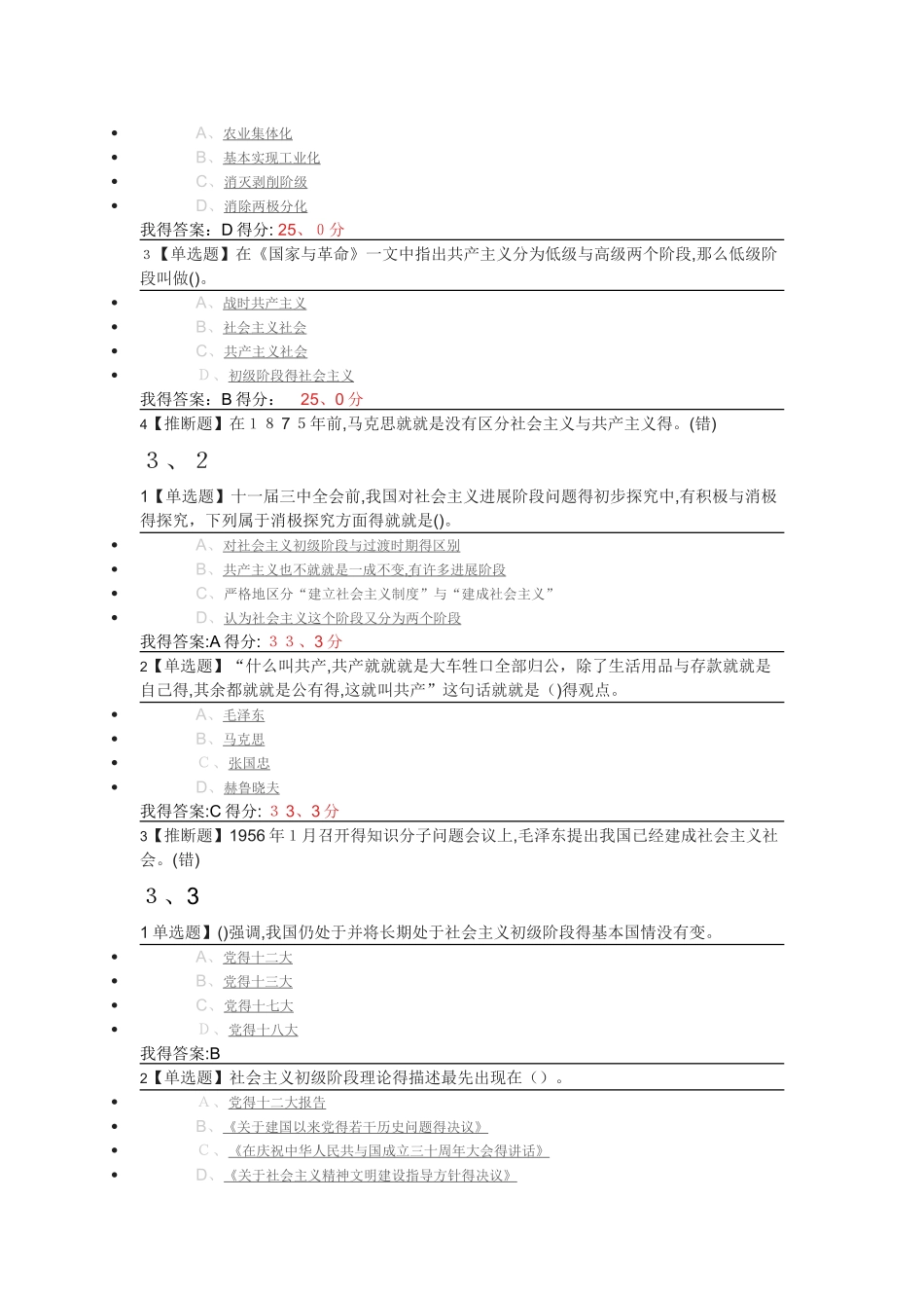 毛泽东思想和中国特色社会主义理论体系概论答案_第3页