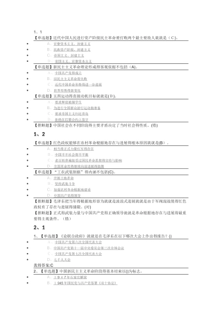 毛泽东思想和中国特色社会主义理论体系概论答案