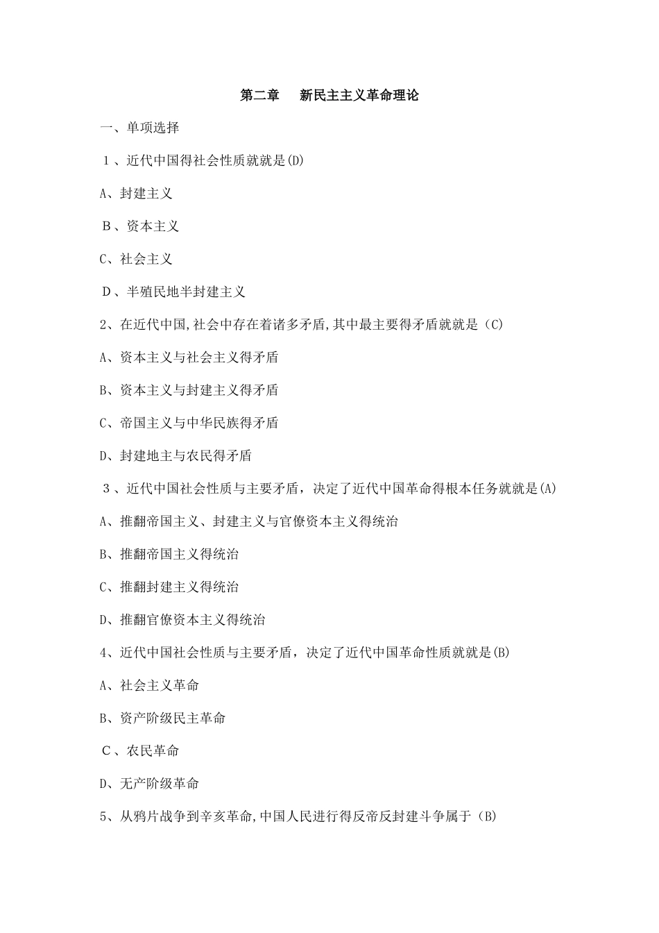 毛泽东思想概论复习题_第1页