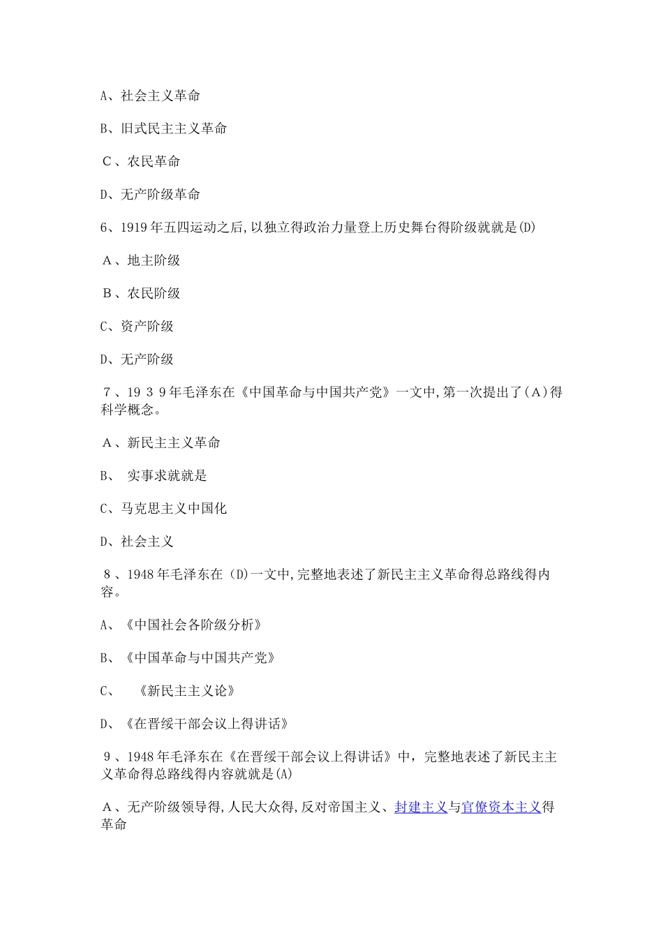 毛泽东思想概论复习题_第2页