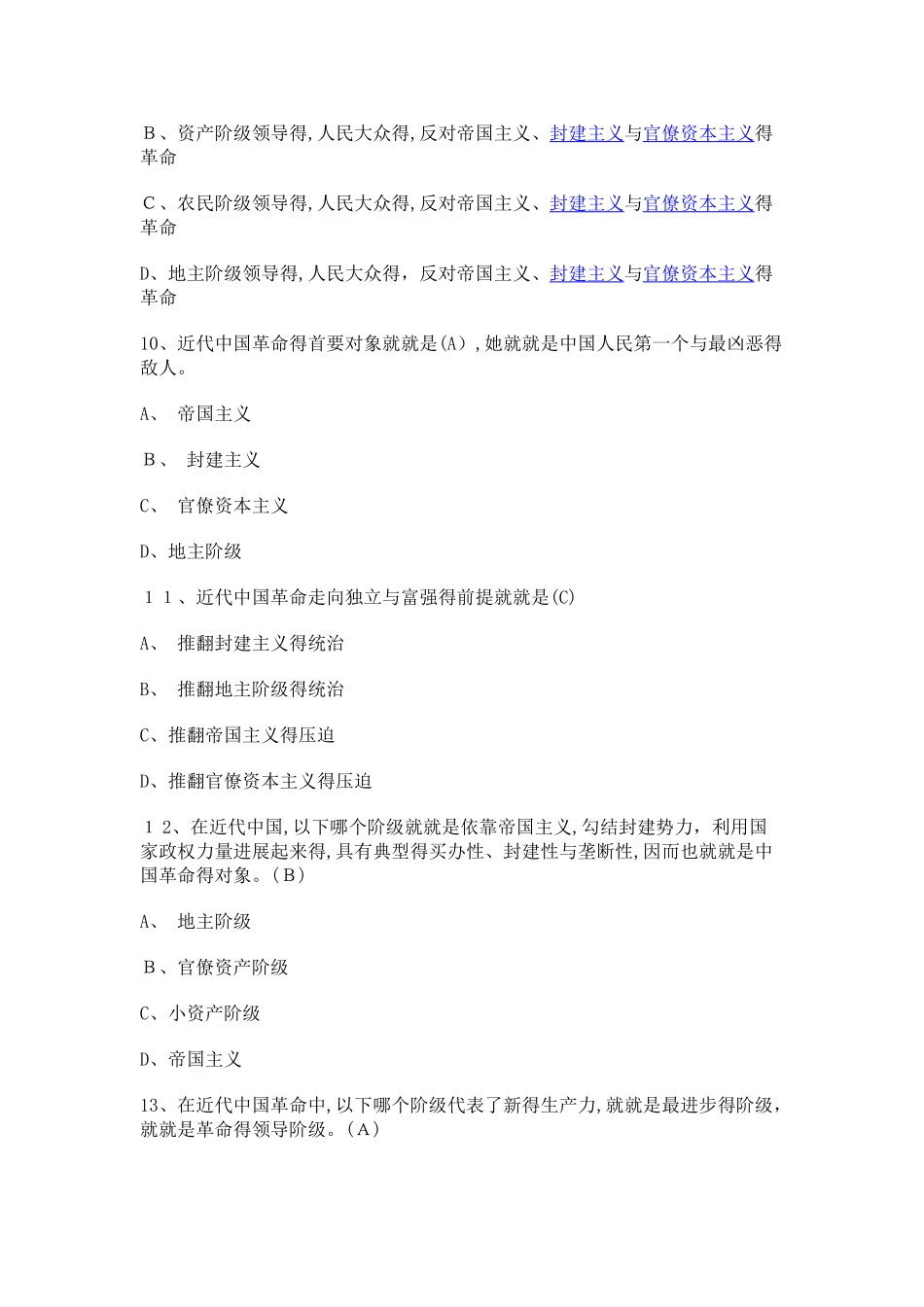 毛泽东思想概论复习题_第3页