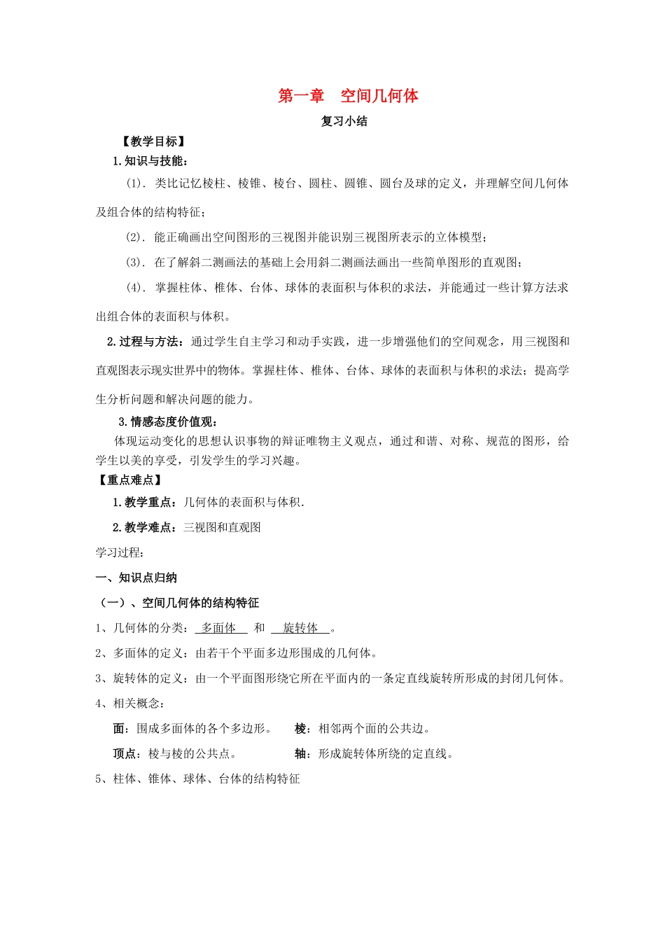 高中数学 第一章 空间几何体复习学案 新人教A版必修2-新人教A版高一必修2数学学案_第1页