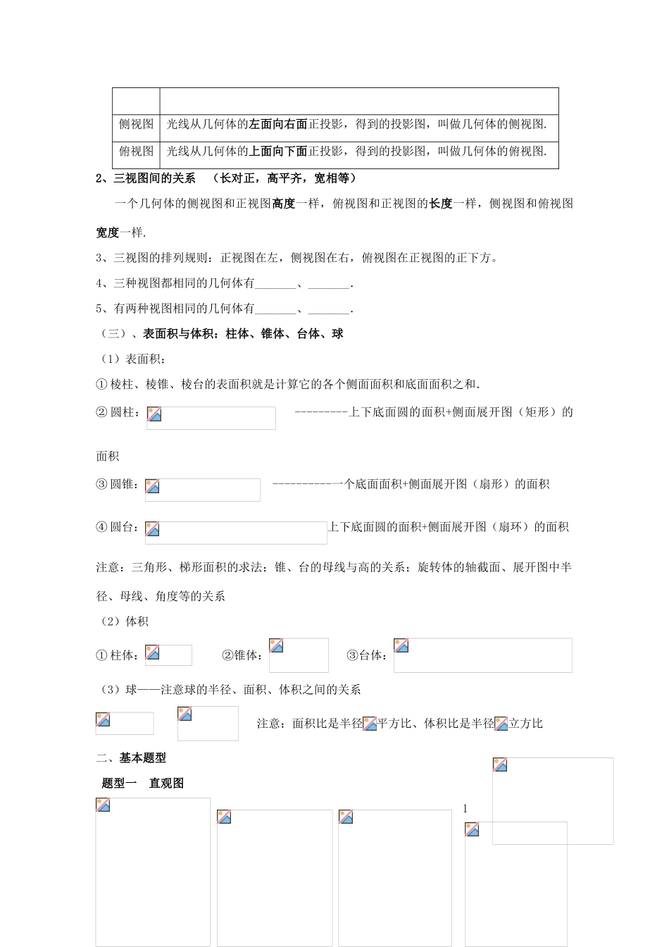 高中数学 第一章 空间几何体复习学案 新人教A版必修2-新人教A版高一必修2数学学案_第3页