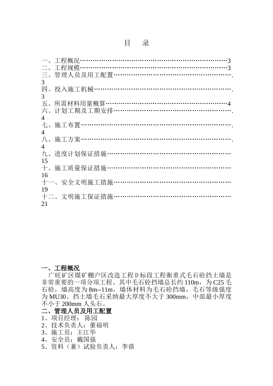 毛石混凝土挡土墙专项施工方案_第2页