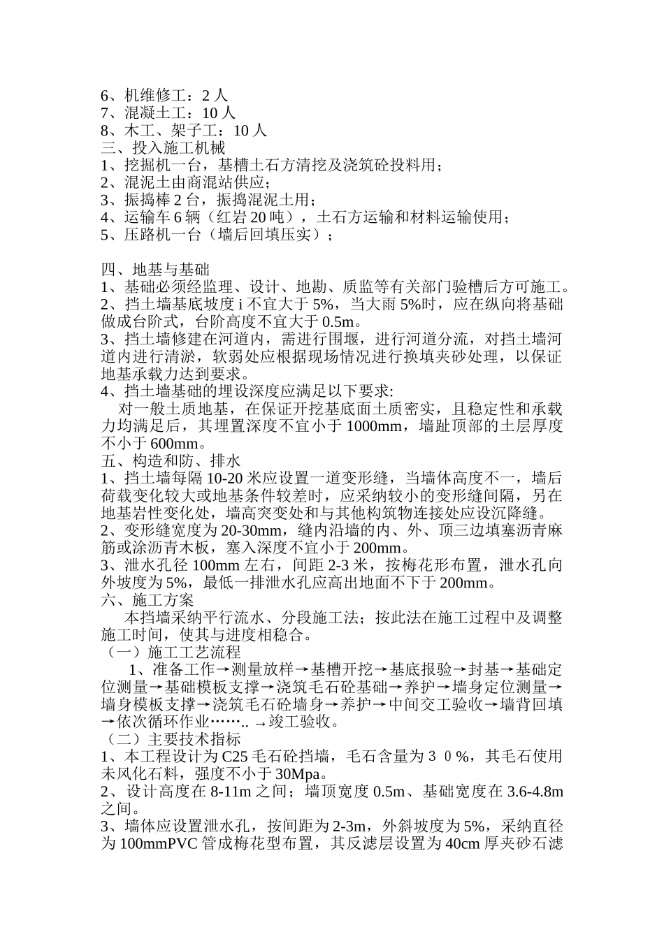 毛石混凝土挡土墙专项施工方案_第3页