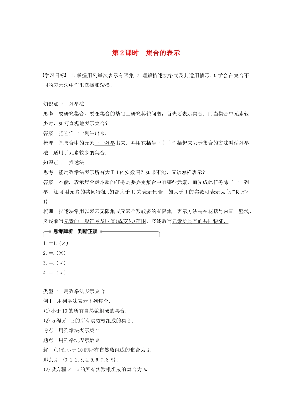 高中数学 第一章 1.1 集合 1.1.1 集合的含义与表示（第2课时）学案（含解析）新人教A版必修1-新人教A版高一必修1数学学案_第1页