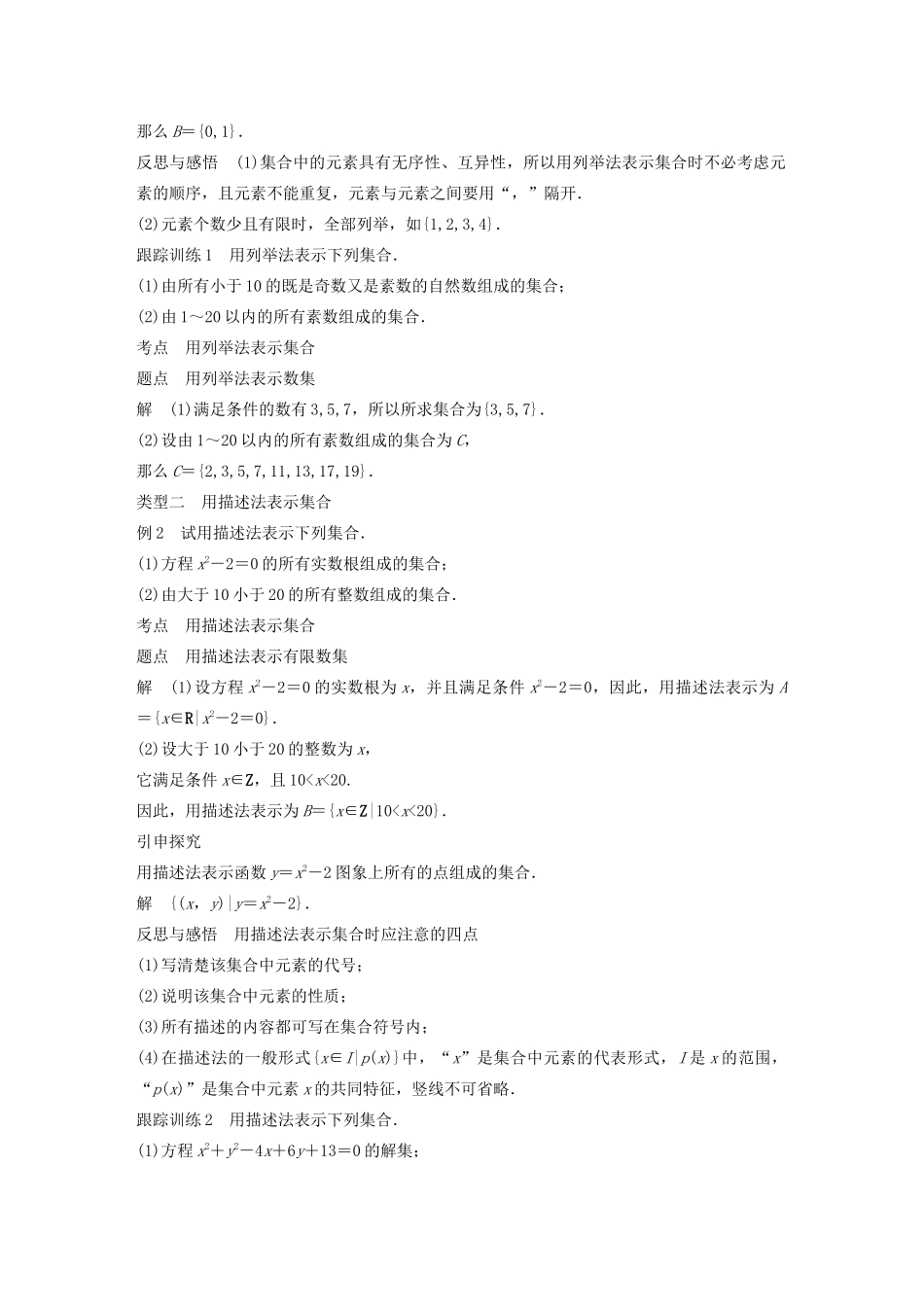 高中数学 第一章 1.1 集合 1.1.1 集合的含义与表示（第2课时）学案（含解析）新人教A版必修1-新人教A版高一必修1数学学案_第2页