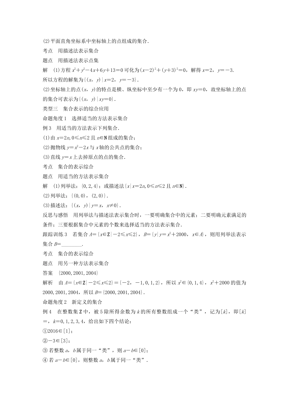 高中数学 第一章 1.1 集合 1.1.1 集合的含义与表示（第2课时）学案（含解析）新人教A版必修1-新人教A版高一必修1数学学案_第3页