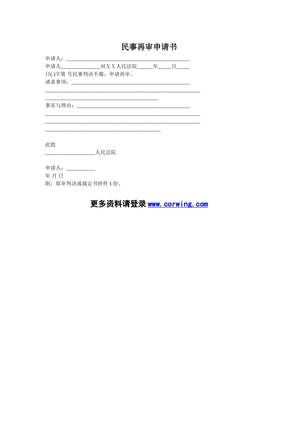 民事再审申请书_第1页