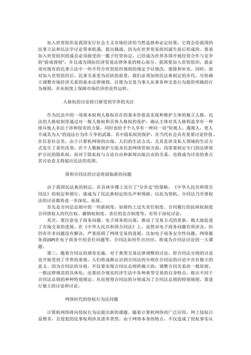 民事立法与民法学研究展望_第2页