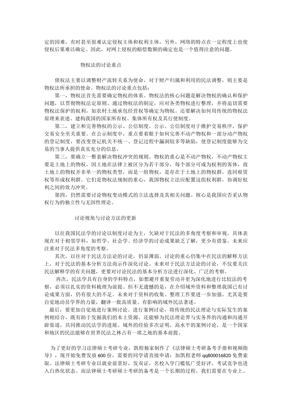 民事立法与民法学研究展望_第3页