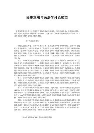 民事立法与民法学研究展望