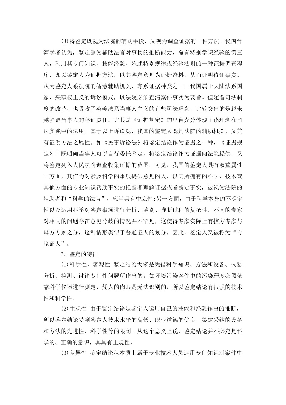 民事鉴定程序制度改革的必要性与可行性_第2页