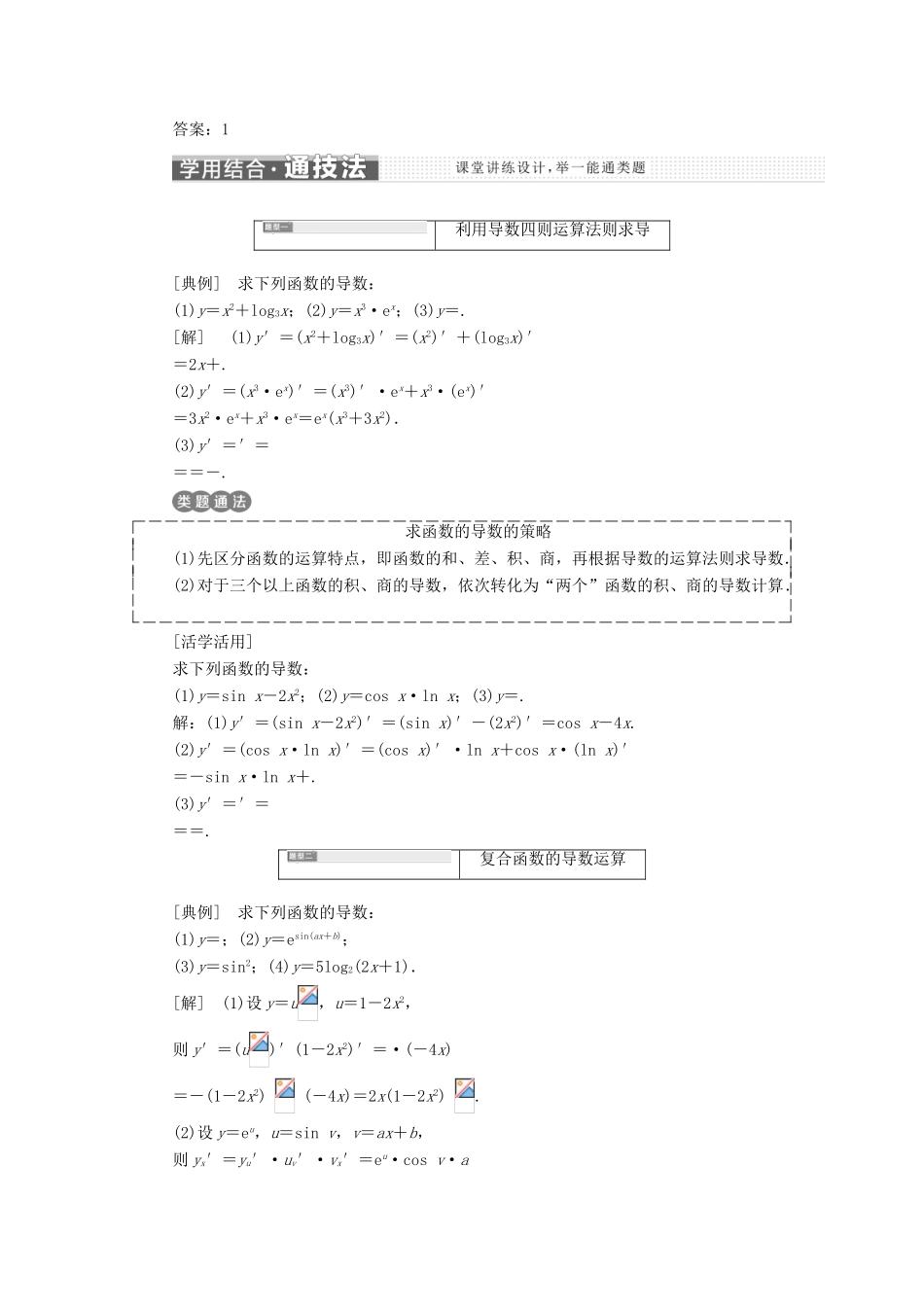 高中数学 第一章 导数及其应用 1.2 第二课时 导数的运算法则学案 新人教A版选修2-2-新人教A版高二选修2-2数学学案_第2页
