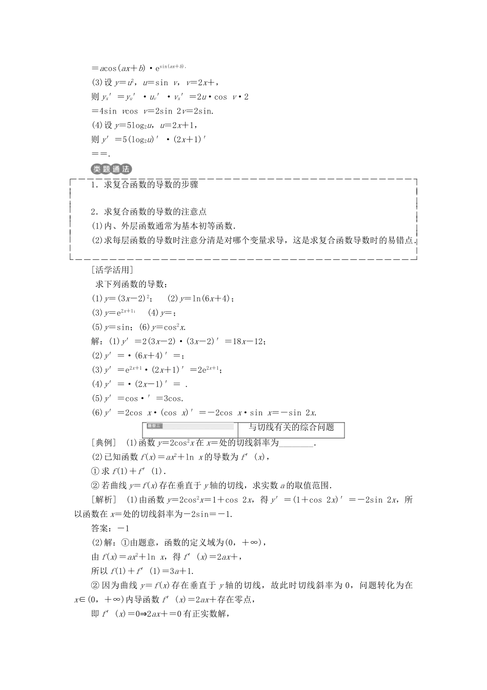 高中数学 第一章 导数及其应用 1.2 第二课时 导数的运算法则学案 新人教A版选修2-2-新人教A版高二选修2-2数学学案_第3页