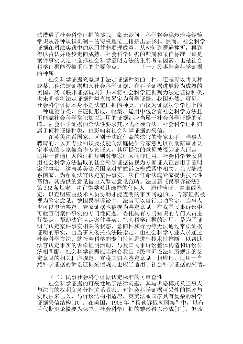 民事社会科学证据的中国图景_第3页