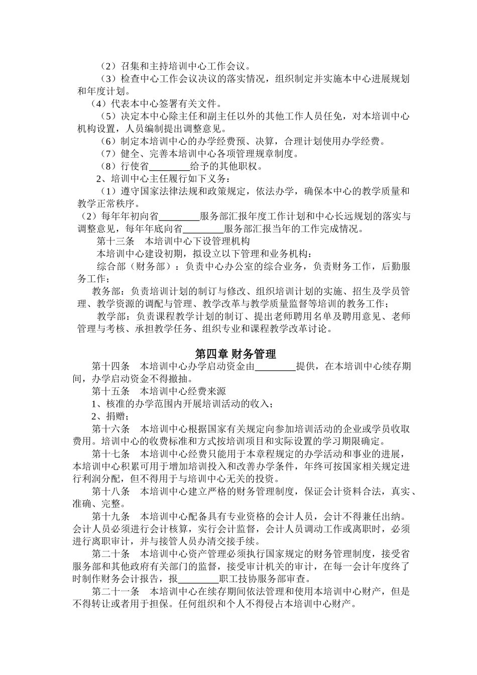 民办培训机构办学章程_第2页