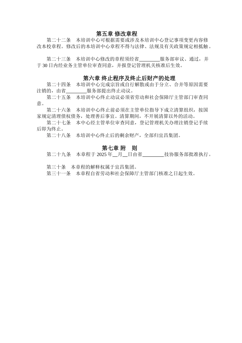 民办培训机构办学章程_第3页