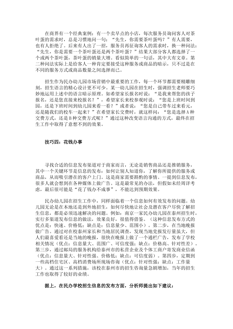 民办幼儿园八大招生的技巧_第2页