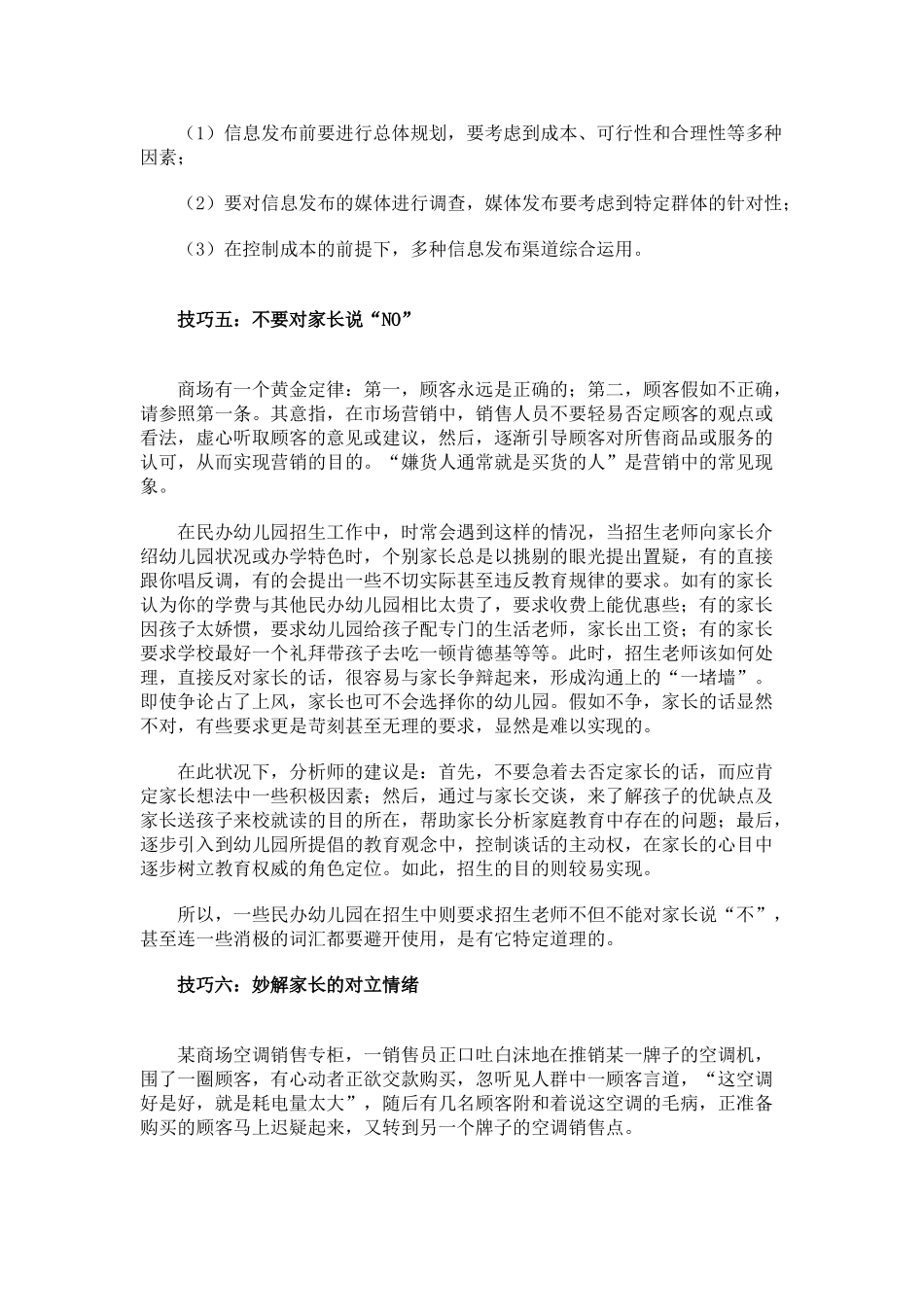 民办幼儿园八大招生的技巧_第3页