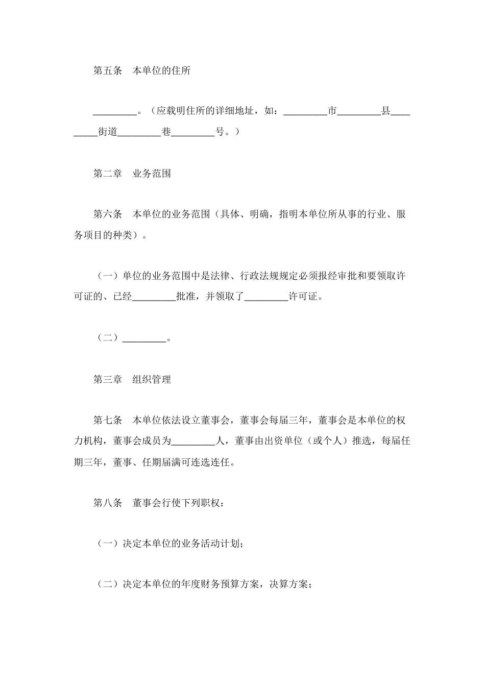 民办非企业单位章程_第2页