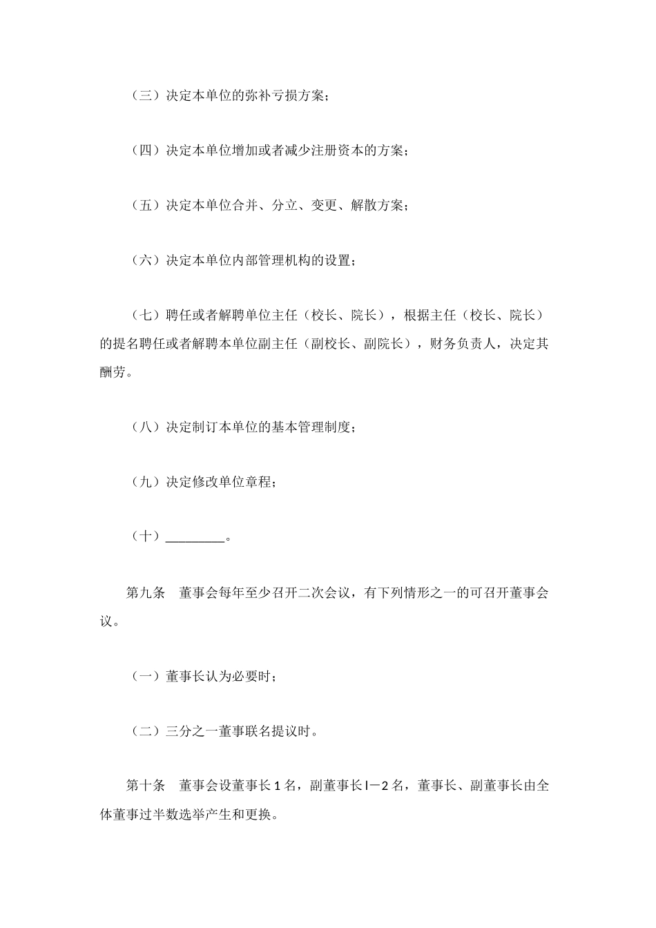 民办非企业单位章程_第3页