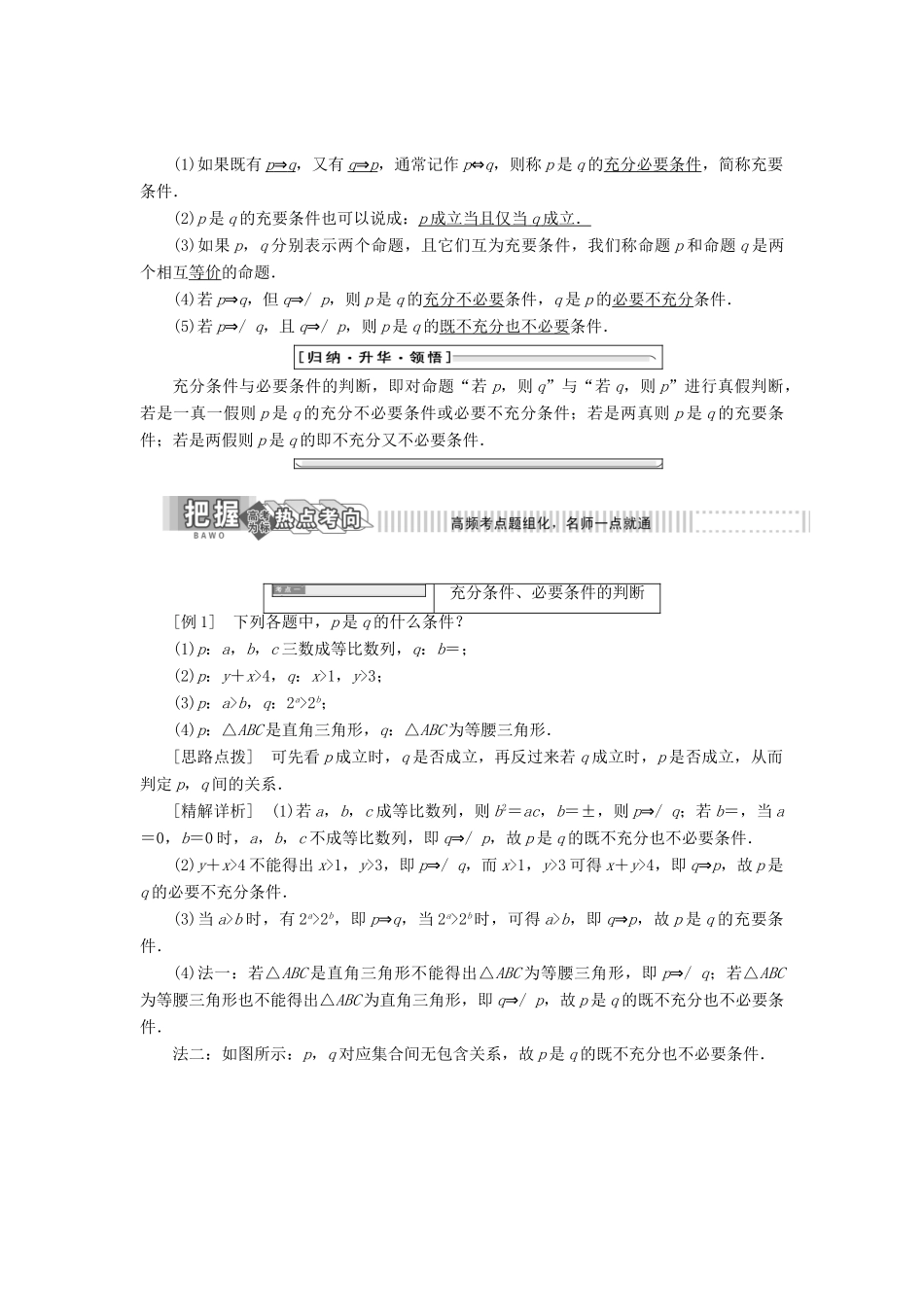 高中数学 第一章 常用逻辑用语 1.2 充分条件与必要条件教学案 北师大版选修2-1-北师大版高二选修2-1数学教学案_第2页