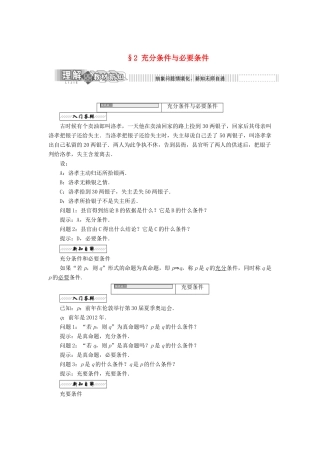 高中数学 第一章 常用逻辑用语 1.2 充分条件与必要条件教学案 北师大版选修2-1-北师大版高二选修2-1数学教学案