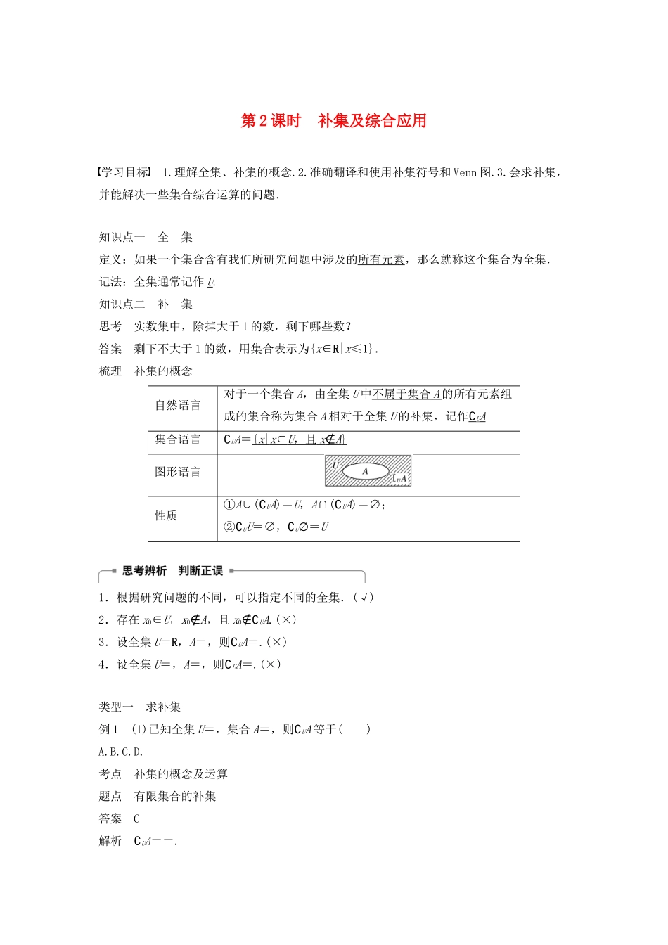 高中数学 第一章 1.1 集合 1.1.3 集合的基本运算（第2课时）学案（含解析）新人教A版必修1-新人教A版高一必修1数学学案_第1页