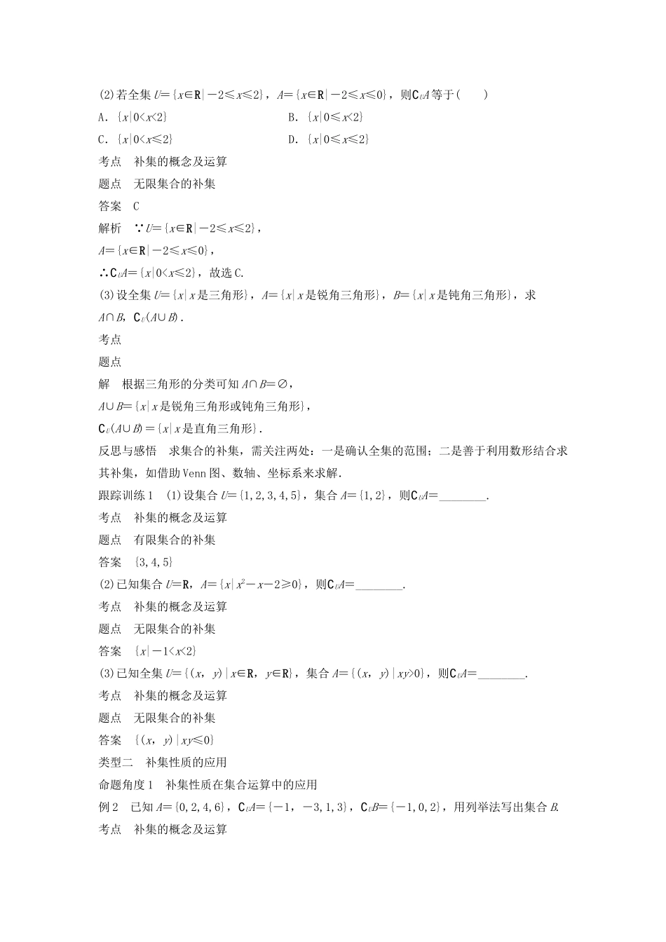 高中数学 第一章 1.1 集合 1.1.3 集合的基本运算（第2课时）学案（含解析）新人教A版必修1-新人教A版高一必修1数学学案_第2页