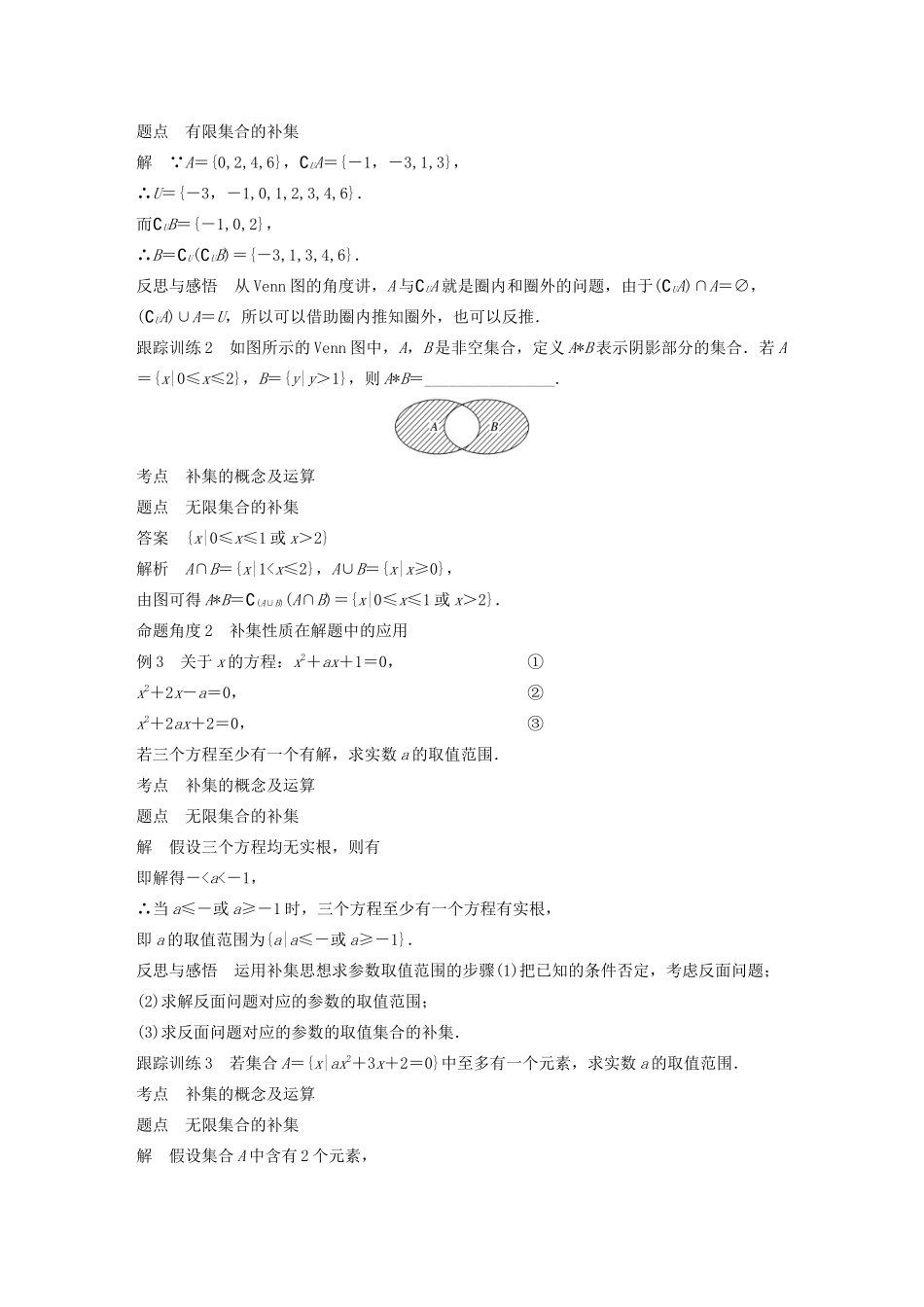 高中数学 第一章 1.1 集合 1.1.3 集合的基本运算（第2课时）学案（含解析）新人教A版必修1-新人教A版高一必修1数学学案_第3页