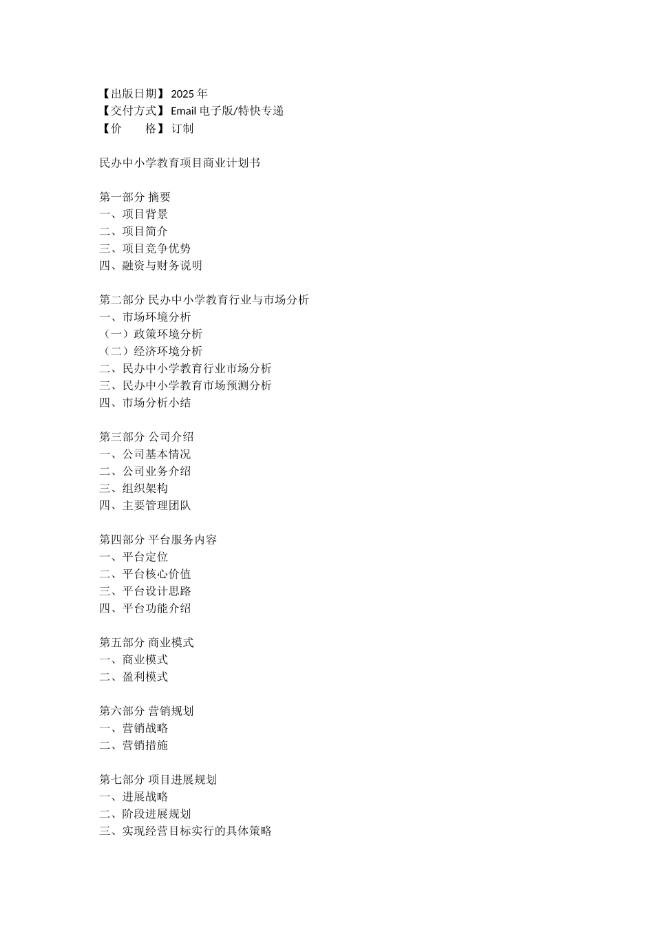 民办中小学教育商业计划书_第3页