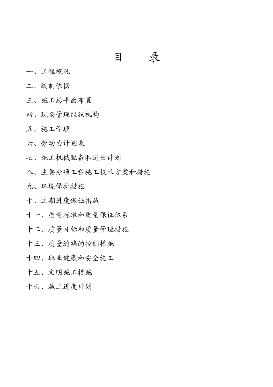 民和县城某水源及输水管线新建工程施工组织设计_第1页