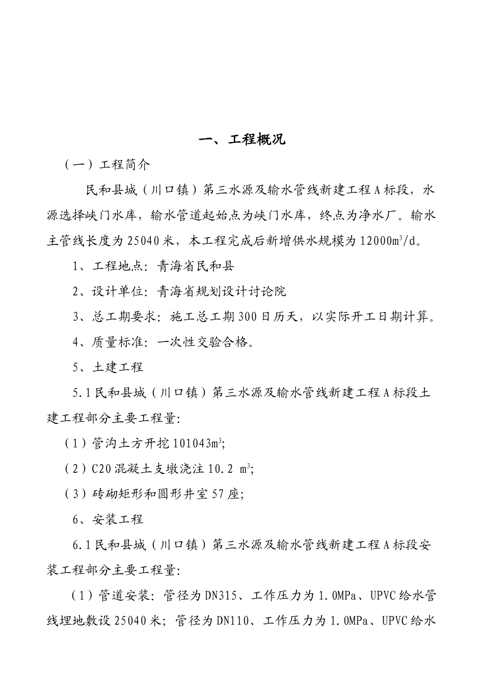 民和县城某水源及输水管线新建工程施工组织设计_第2页