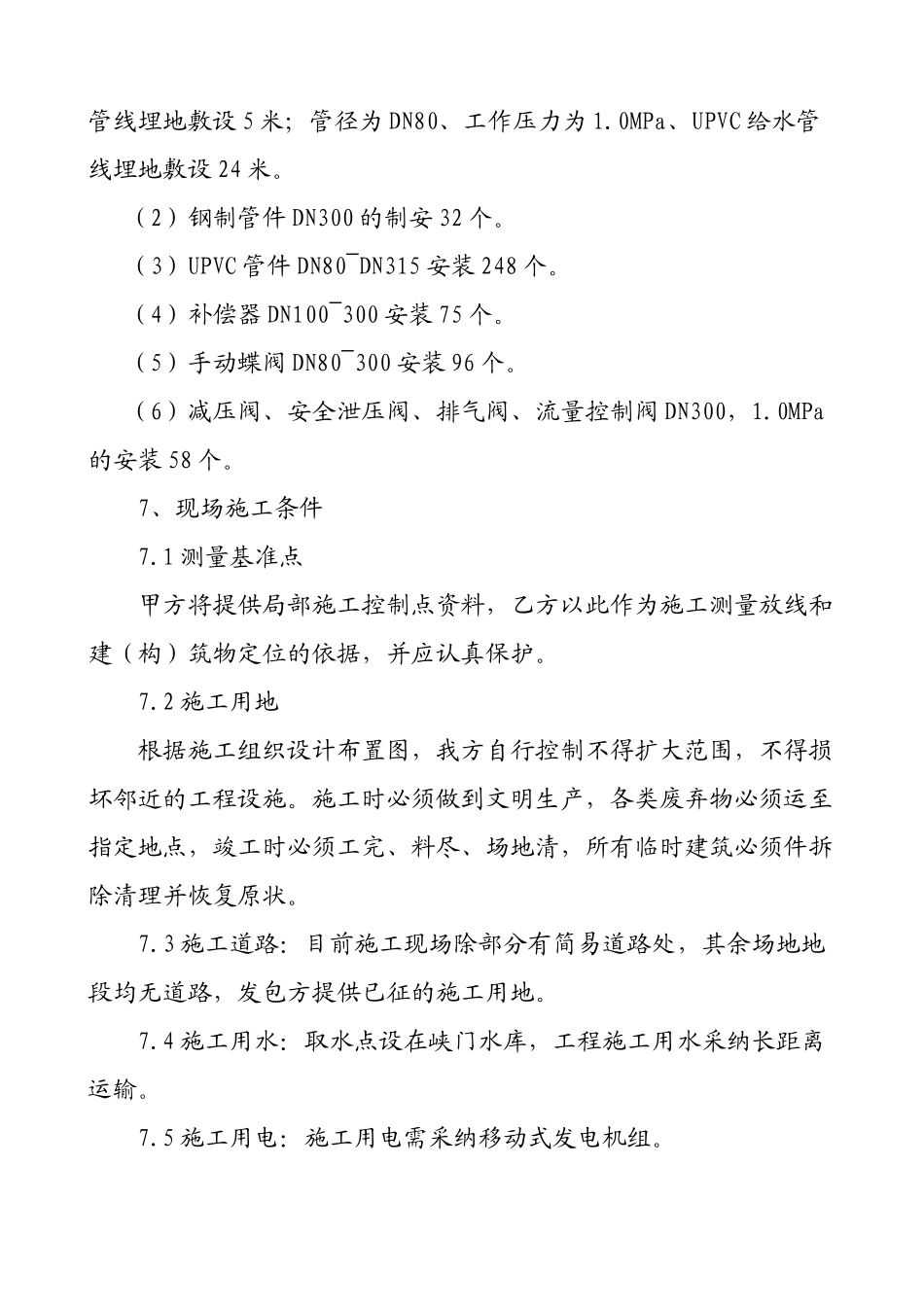 民和县城某水源及输水管线新建工程施工组织设计_第3页