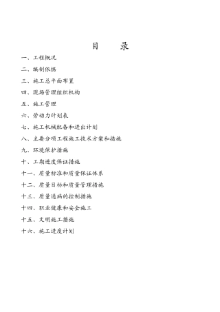 民和县城某水源及输水管线新建工程施工组织设计