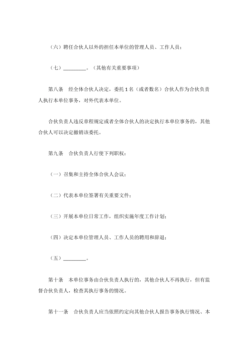 民办非企业单位(合伙)章程_第3页