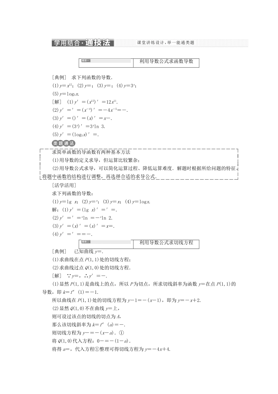 高中数学 第一章 导数及其应用 1.2 第一课时 几个常用函数的导数和基本初等函数的导数公式学案 新人教A版选修2-2-新人教A版高二选修2-2数学学案_第3页