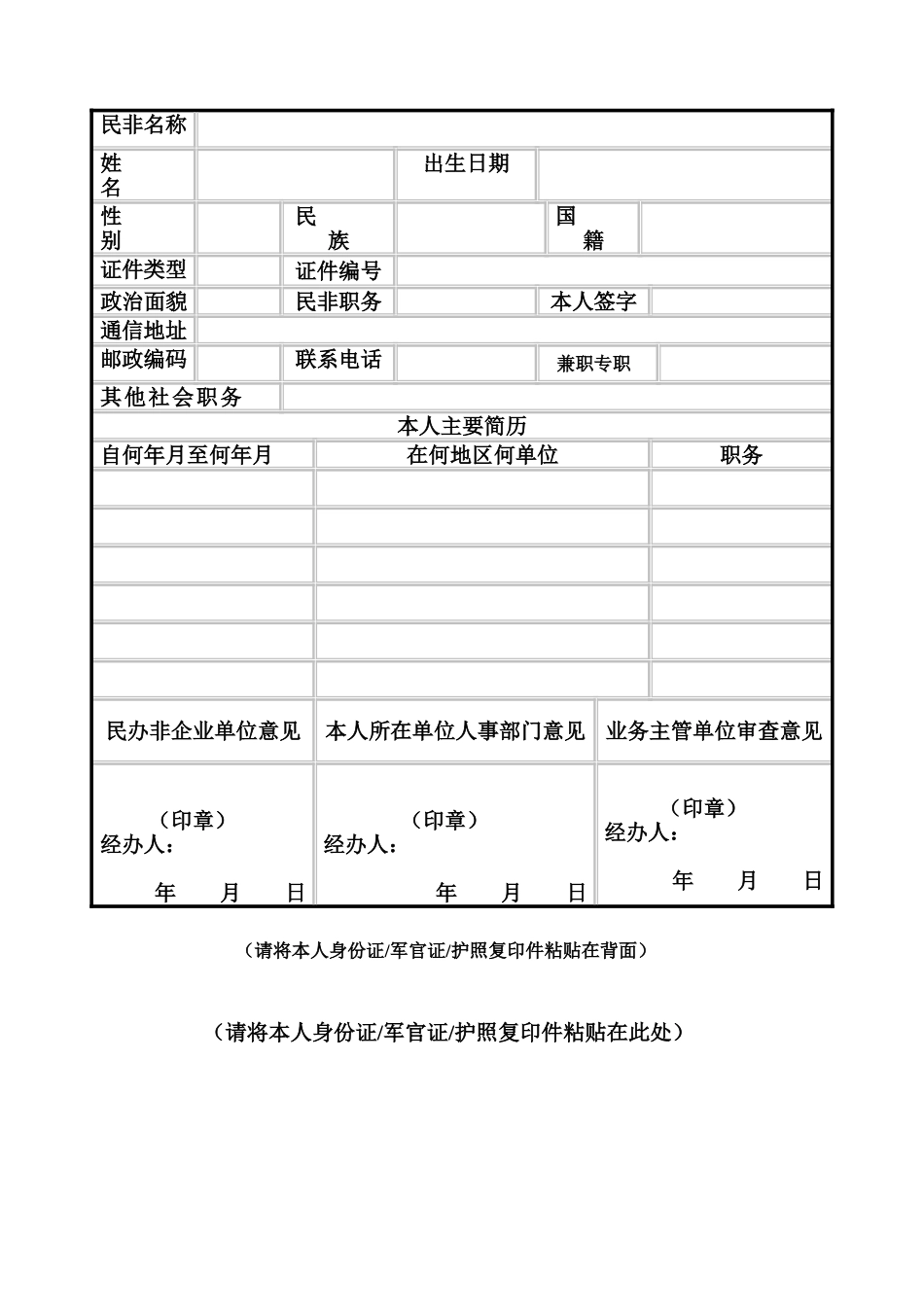 民办非企业单位内设机构备案表_第2页