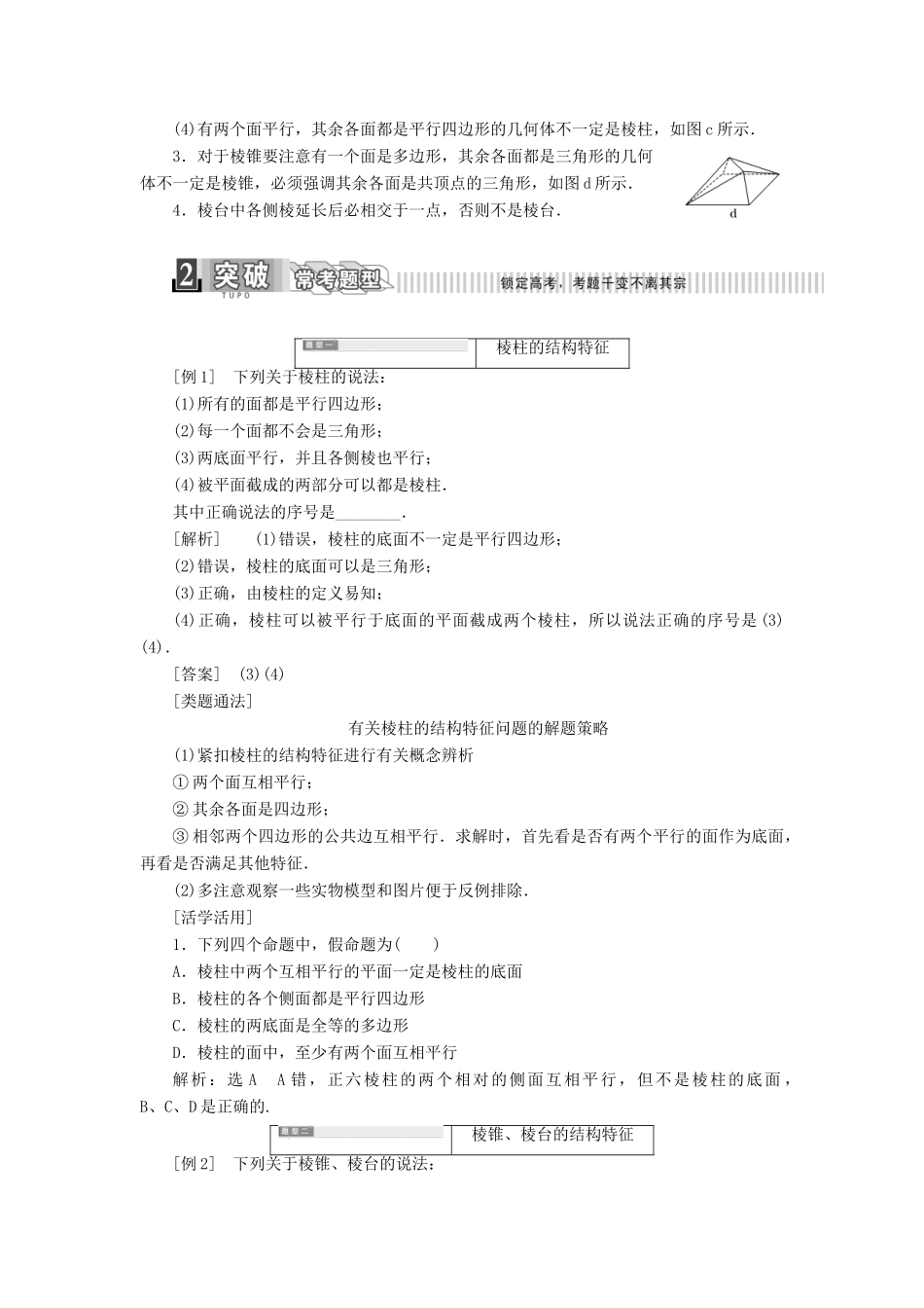 高中数学 第一章 空间几何体学案 新人教A版必修2-新人教A版高一必修2数学学案_第3页